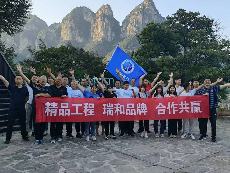 瑞和團(tuán)建 | 與你同行，共贏未來！